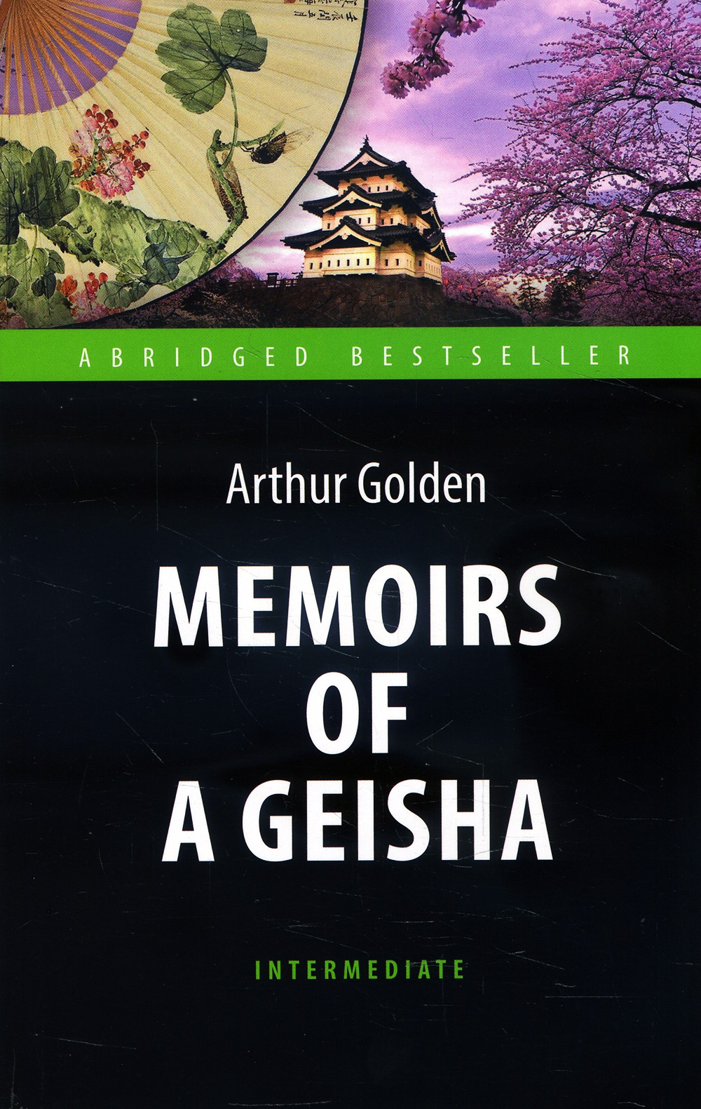 

Memoirs of a Geisha / Мемуары гейши - Артур Голден (978-5-9907622-7-5)