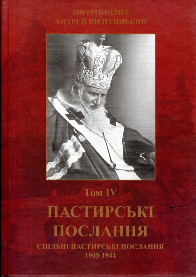 

Пастирські послання. Том 4 - Шептицький Андрей