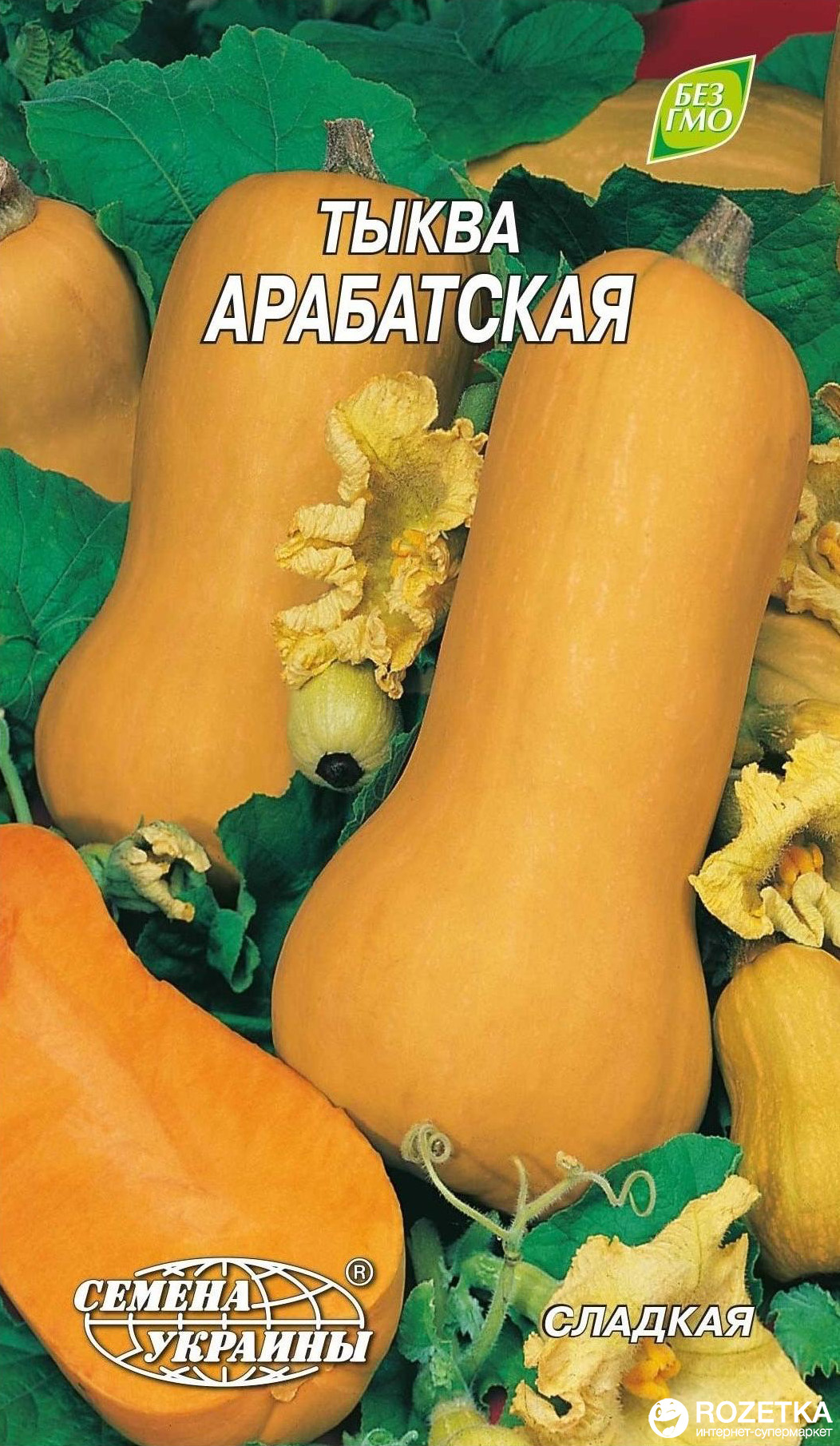 Семена тыквы Тыква Арабатская 3 г (Семена Украины) (4820069489068 ...