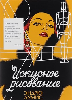 

Искусное рисование
