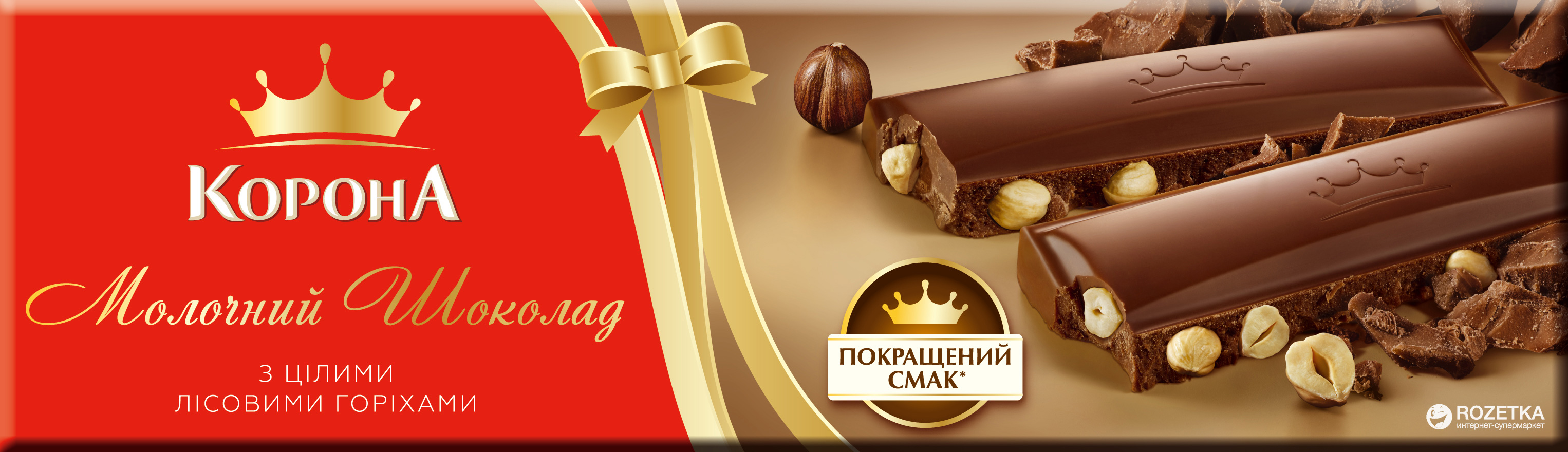 Шоколад Корона Молочный с цельными лесными орехами 185 г (7622210433671 ...