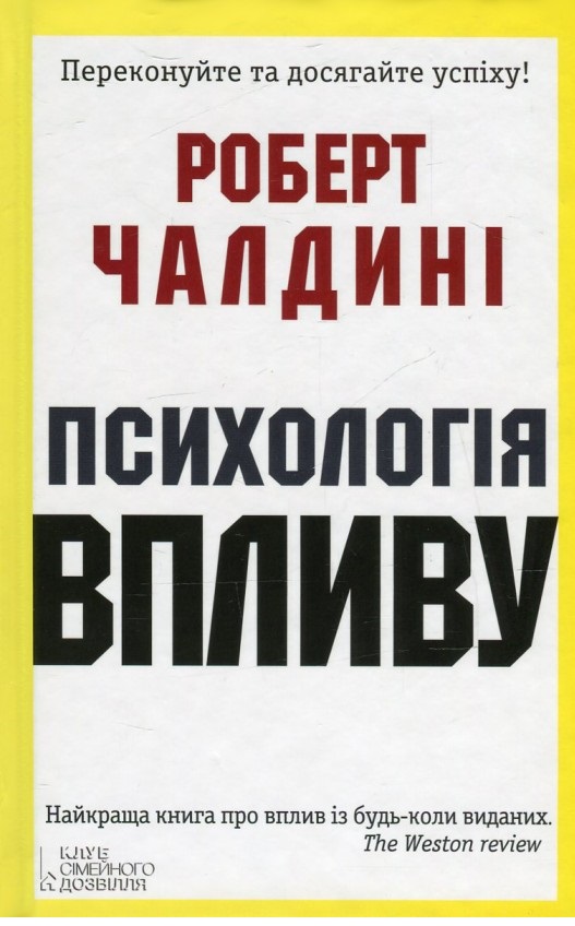 

Психологія впливу (978-617-12-3352-2 - 3415)