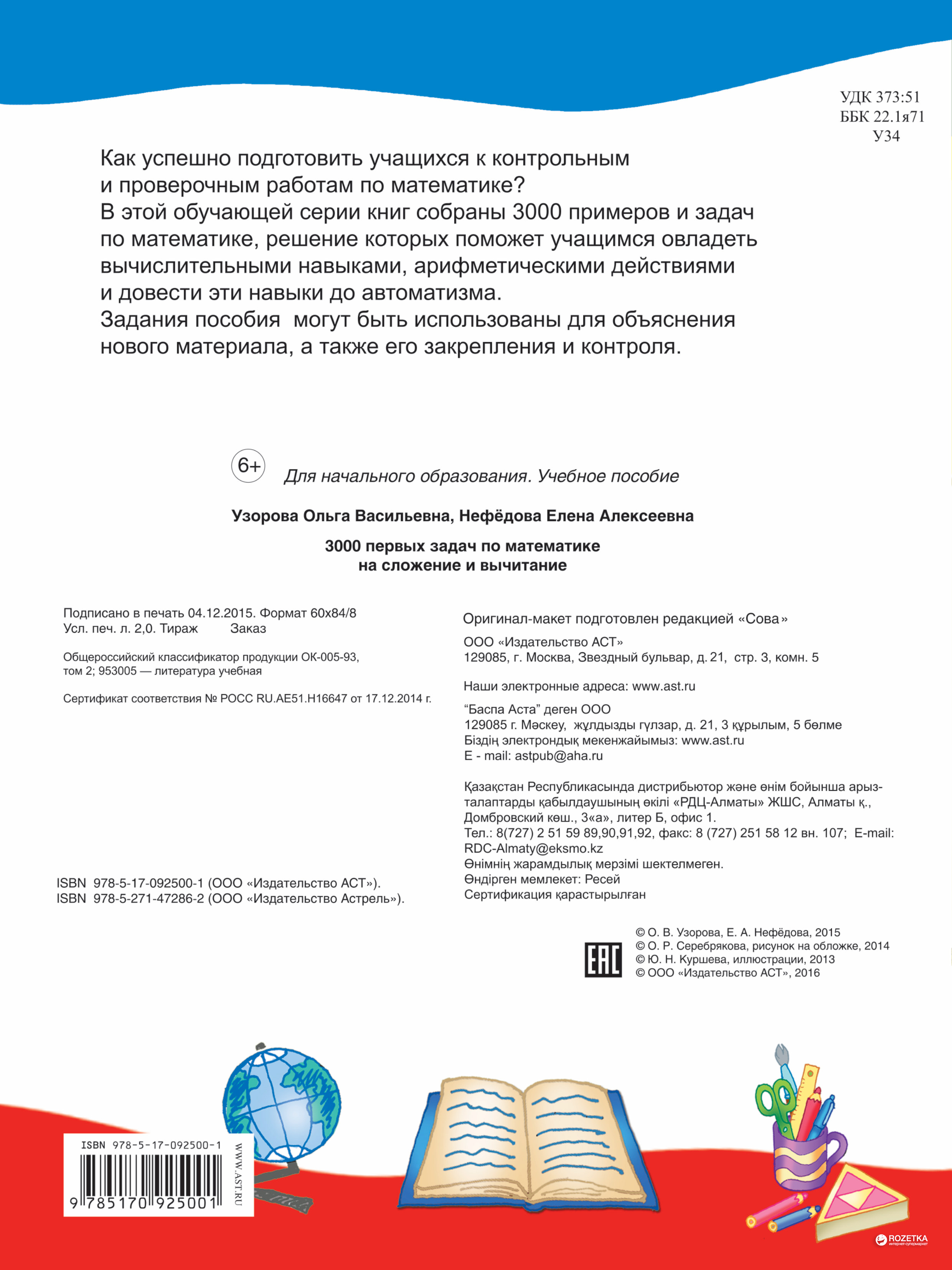 3000 первых задач по математике на сложение и вычитание - Узорова О. В.  (ASE000000000716368) – фото, отзывы, характеристики в интернет-магазине  ROZETKA | Купить в Украине: Киеве, Харькове, Днепре, Одессе, Запорожье,  Львове