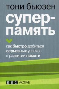 

Суперпамять (978-985-15-2476-7 - 4826)