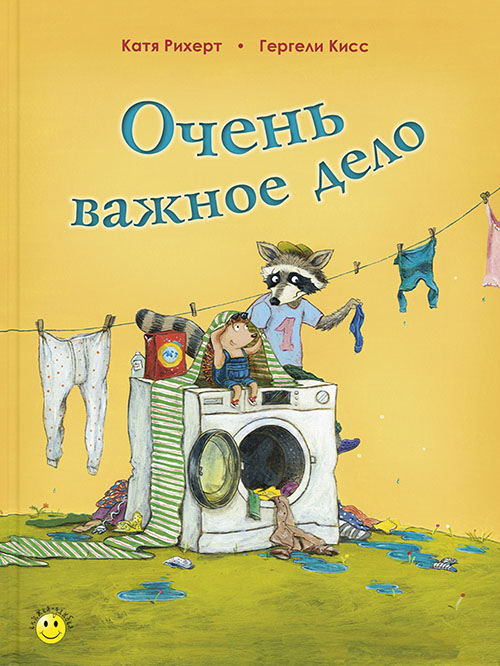 

Очень важное дело - Катя Рихерт (978-5-91921-820-3)