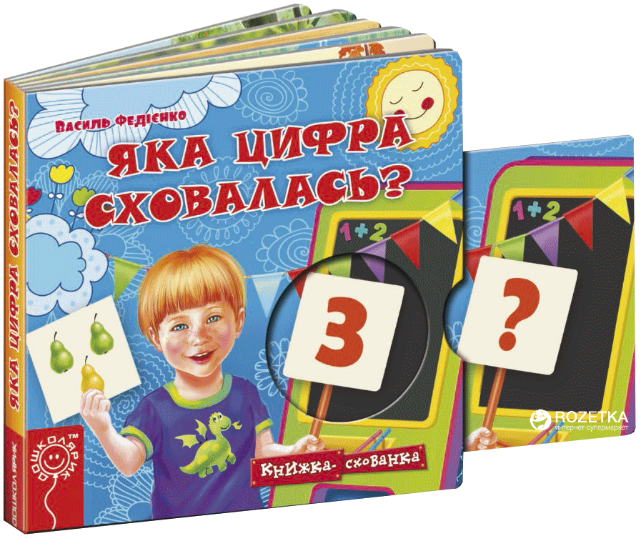 

Яка цифра сховалась - Василь Федієнко (2167)