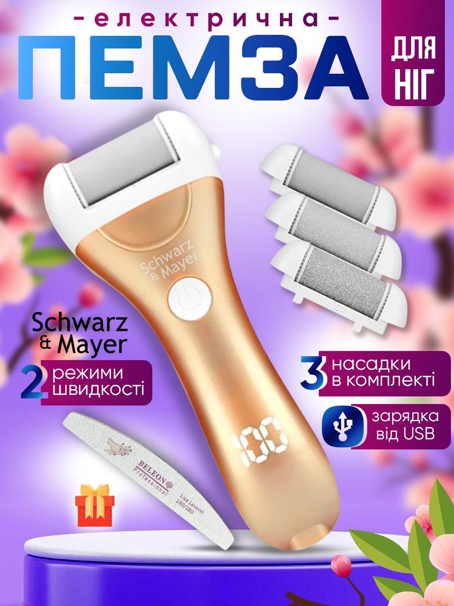 kmaさま専用ソフィル・イー Электрическая пемза для ног роликовая пилка Schwarz&Mayer