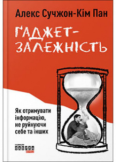 

Ґаджет-залежність. 94555