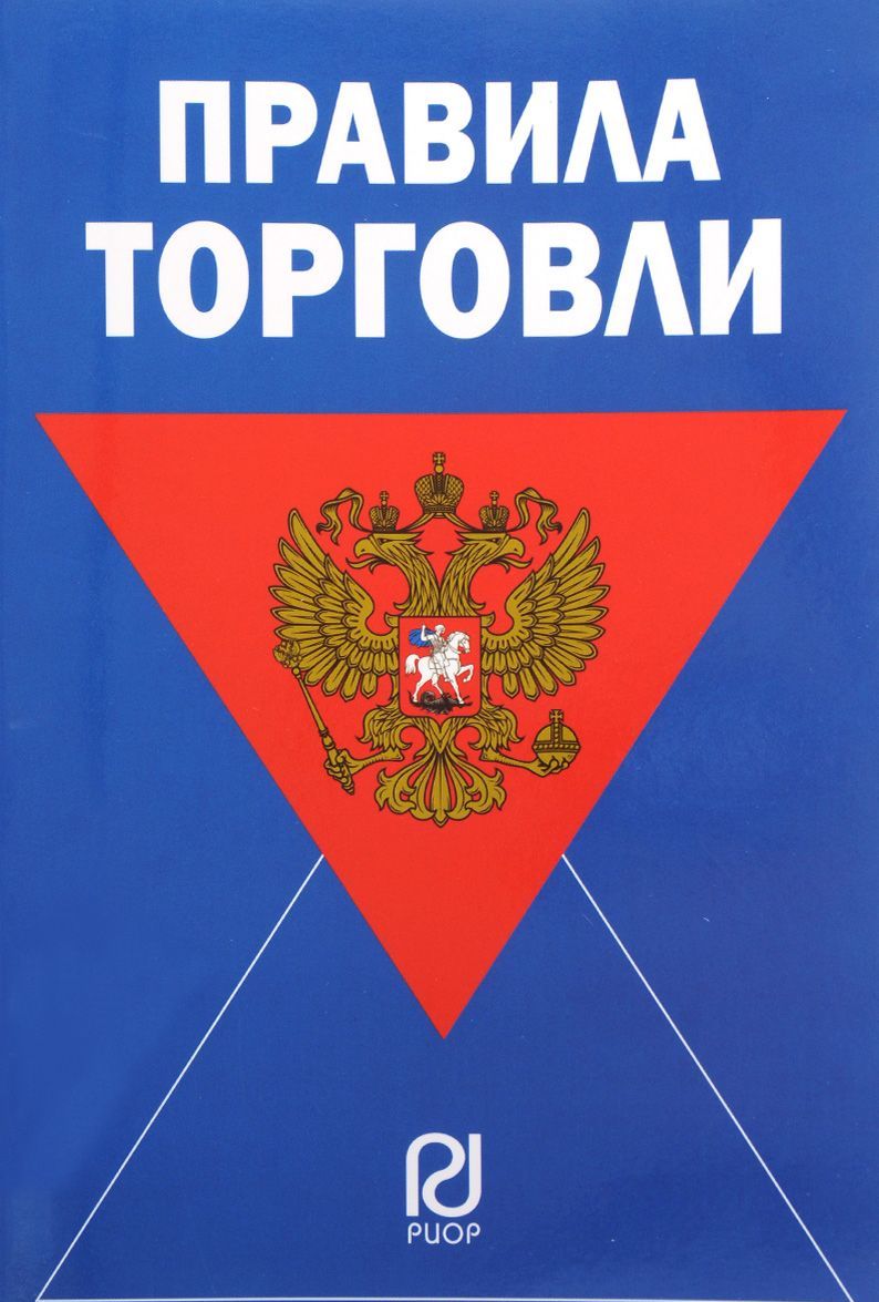 

Правила торговли