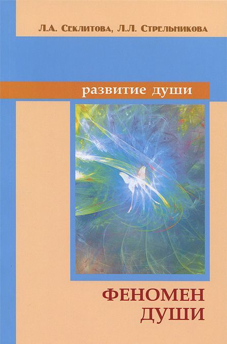 

Феномен души, или Как достичь совершенства (1288572)