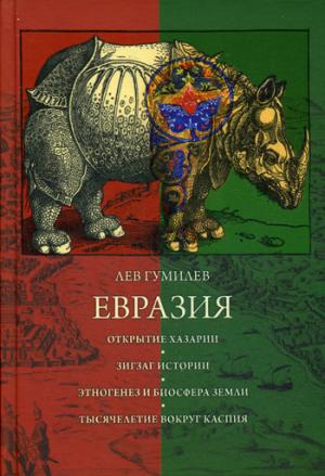 

Евразия (1273790)