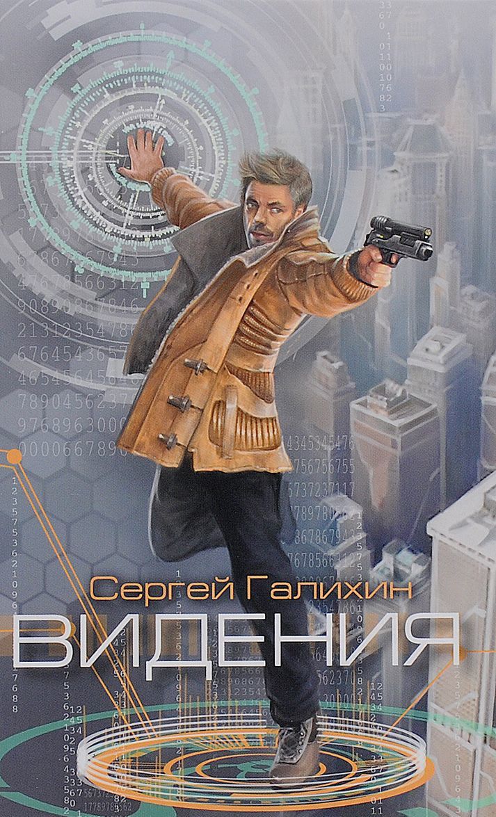 

Видения