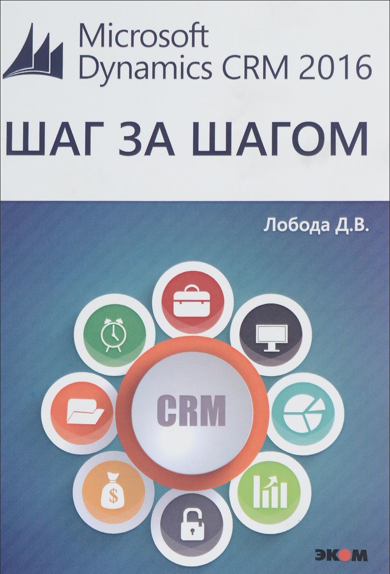 

Microsoft Dynamics CRM 2016