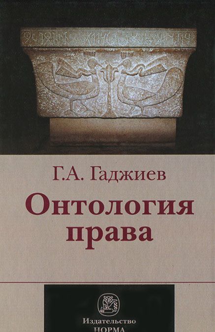 

Онтология права (1088989)
