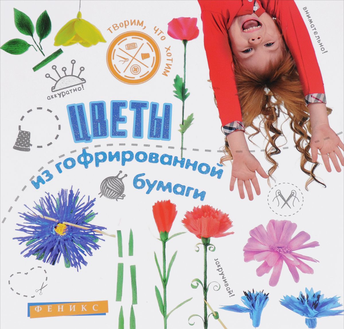 

Цветы из гофрированной бумаги