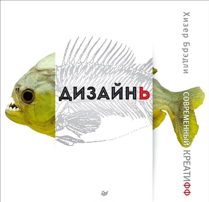 

Дизайнь. Современный креатифф