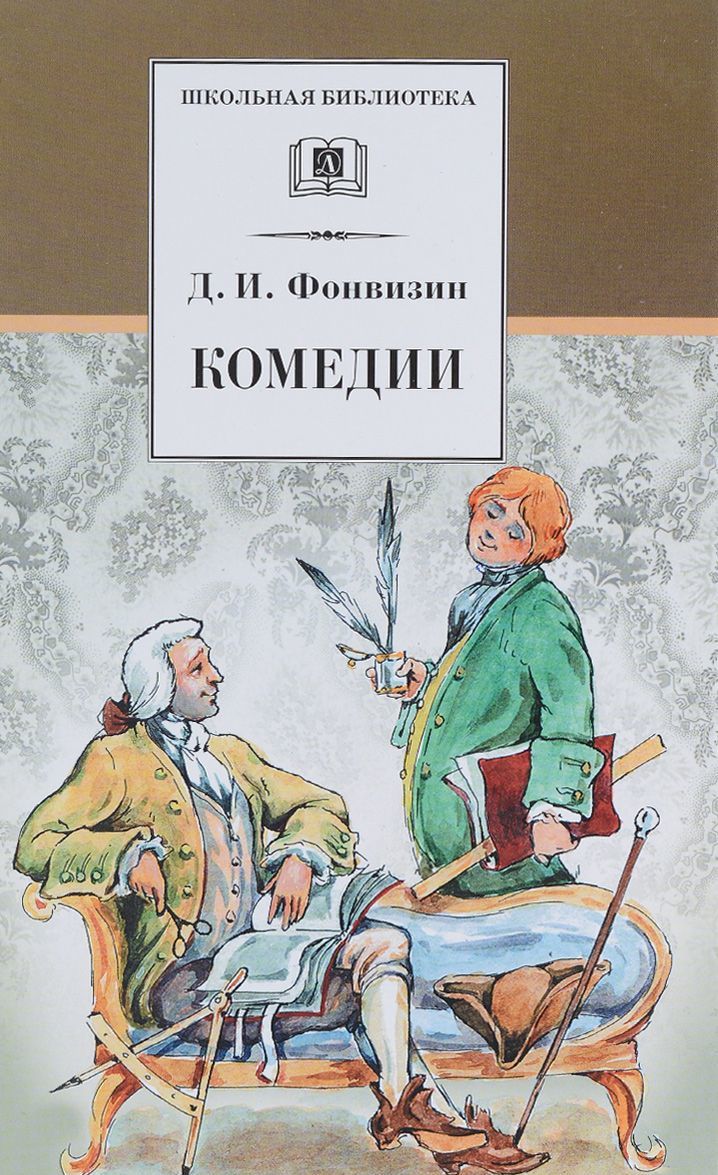 

Комедии. Прозаические произведения (1283804)