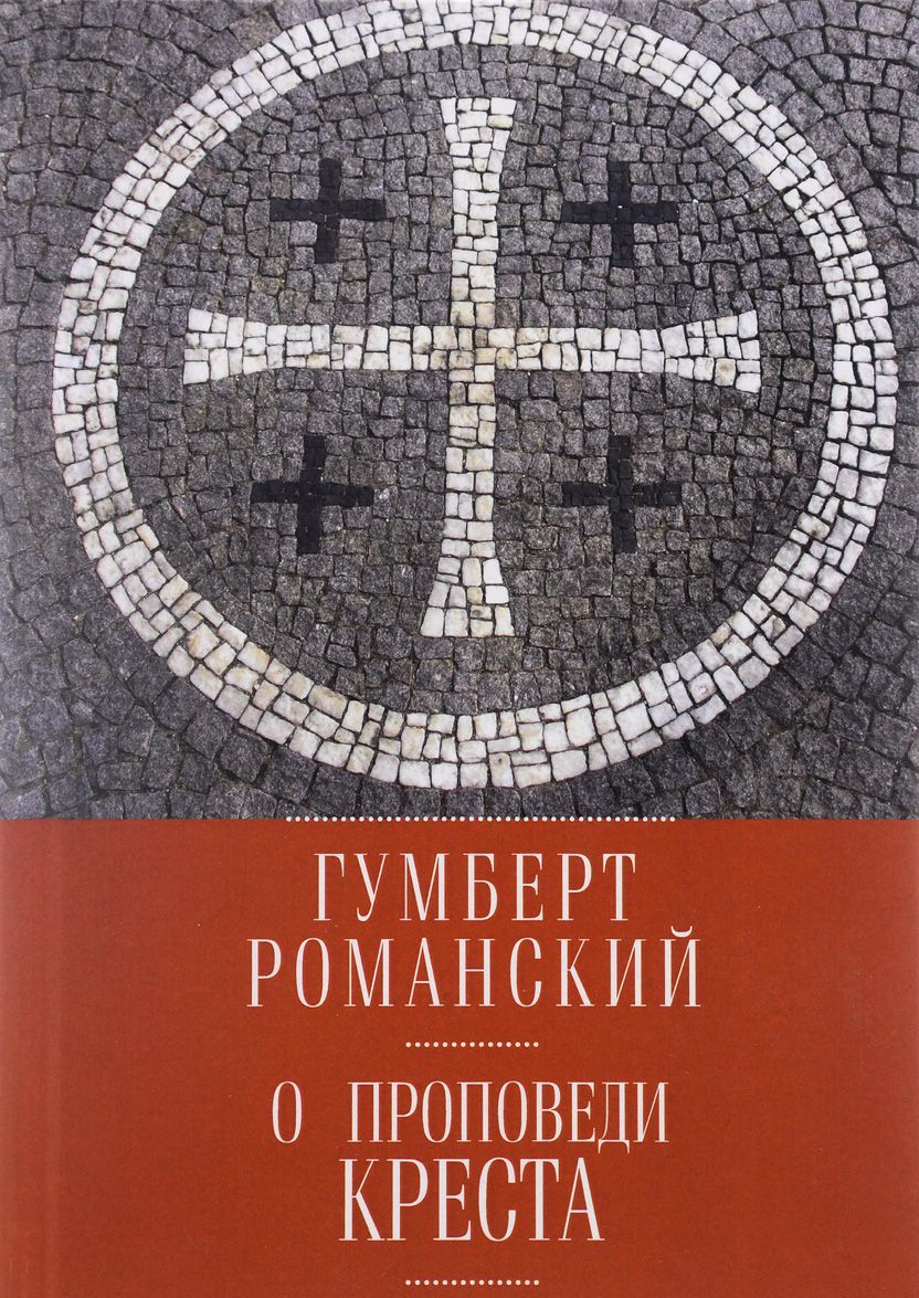 

О проповеди креста