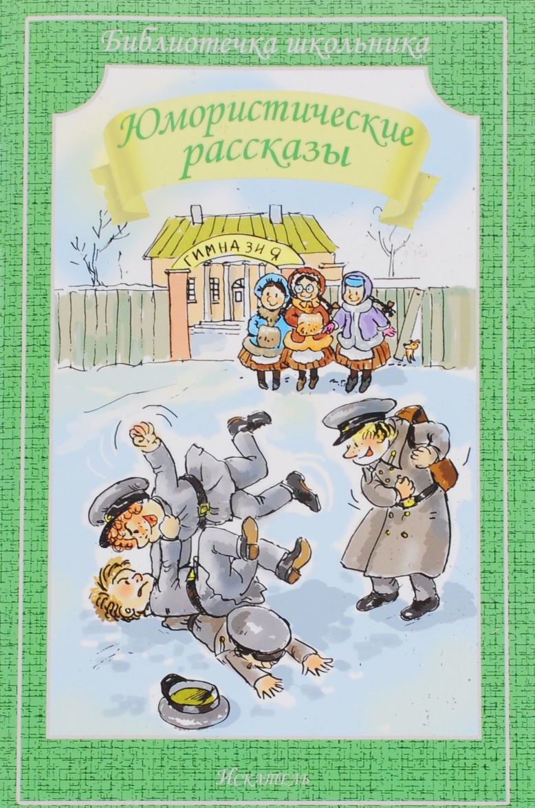 

Юмористические рассказы (1049592)