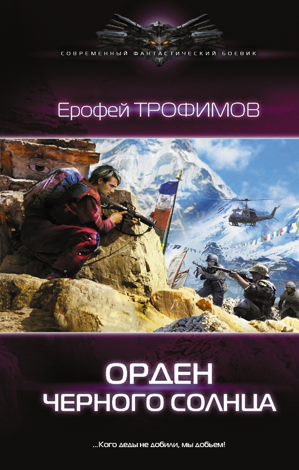 

Орден черного солнца