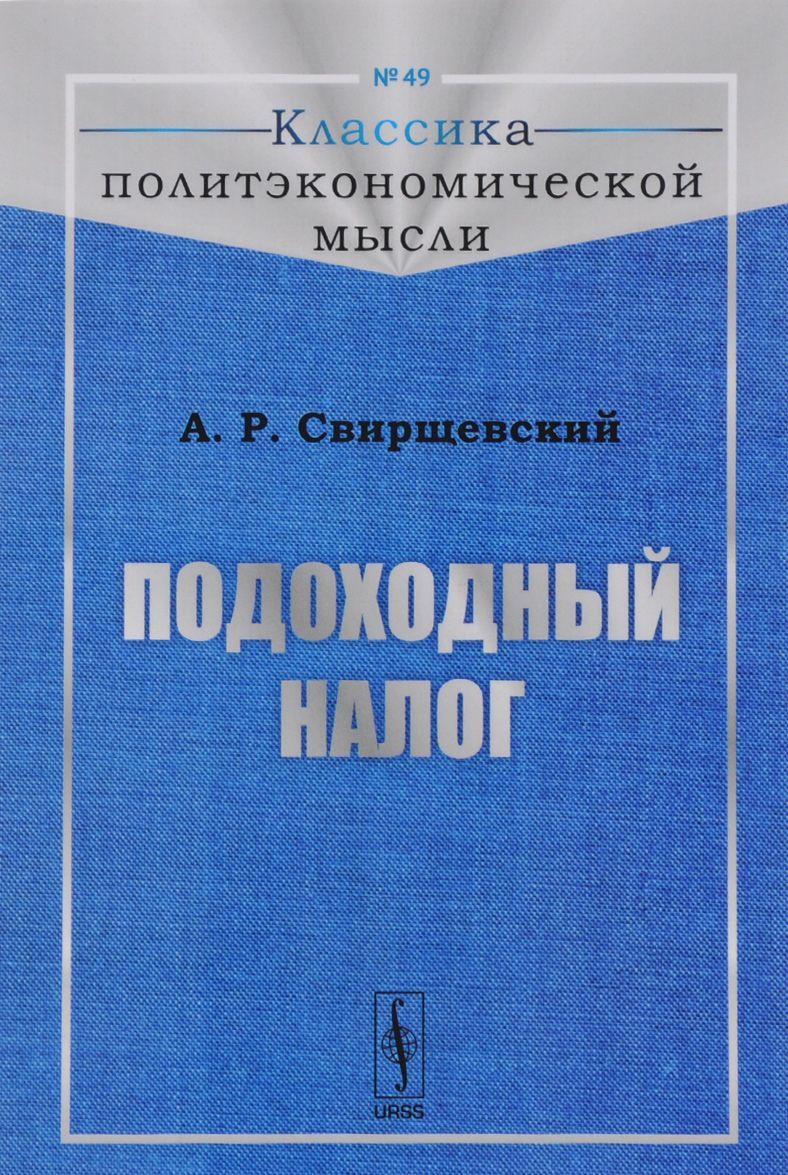 

Подоходный налог 49