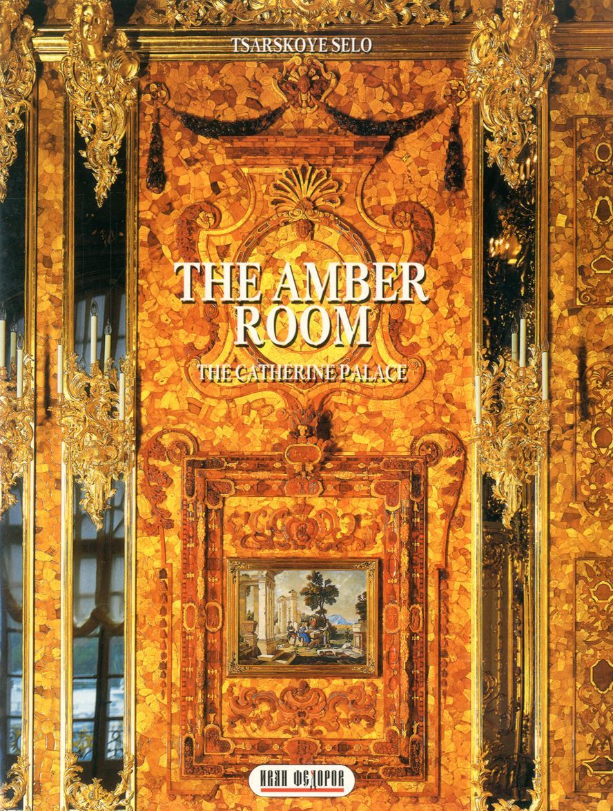 

The amber room / Янтарная комната