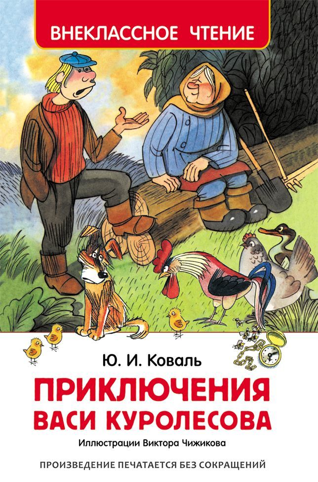 

Приключения Васи Куролесова (1080759)