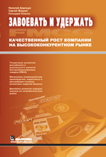 

Завоевать и удержать. Качественный рост компании на высококонкурентном рынке FMCG