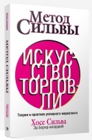 

Метод Сильвы. Искусство торговли(2-е издание) (978-985-15-2993-9 - 80363)