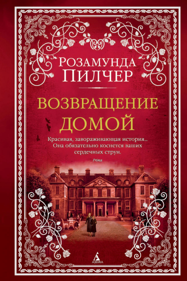 

Возвращение домой Азбука (2409)