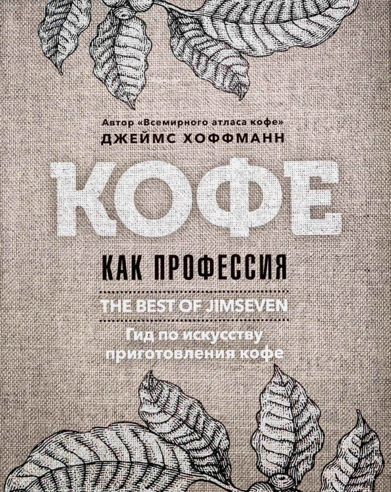 

Кофе как профессия Рипол Классик (2412)
