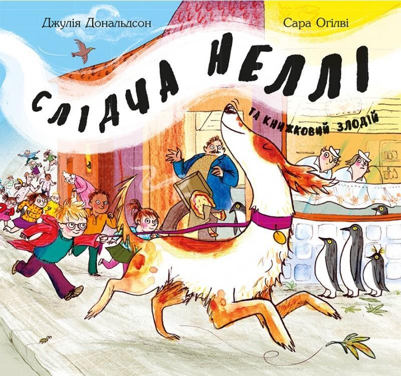 

Слідча Неллі та книжковий злодій. Дональдсон Джулія (978-617-7329-267)