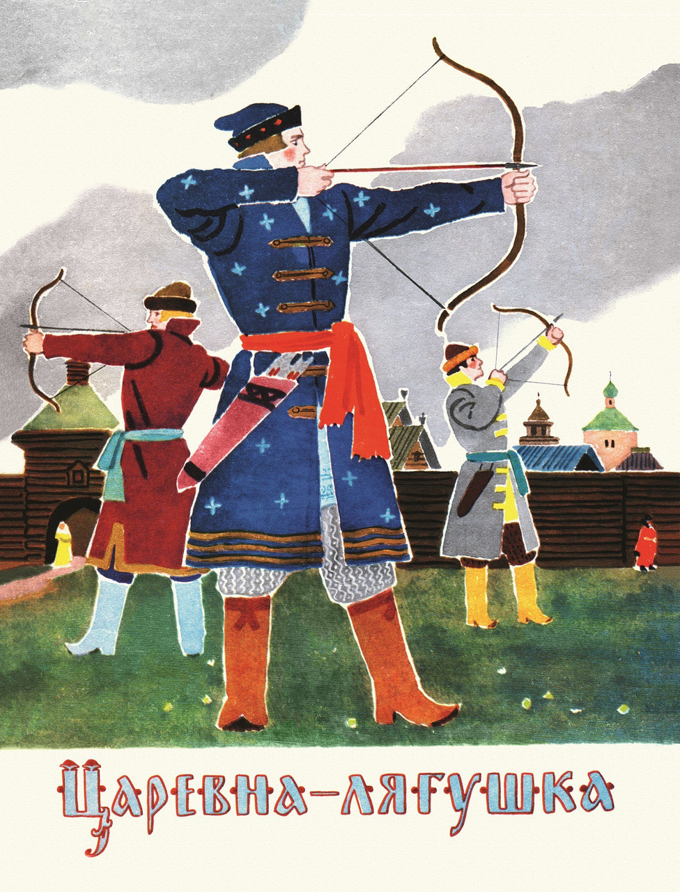 

Царевна лягушка (978-590-6807-069)