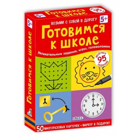 

Готовимся к школе