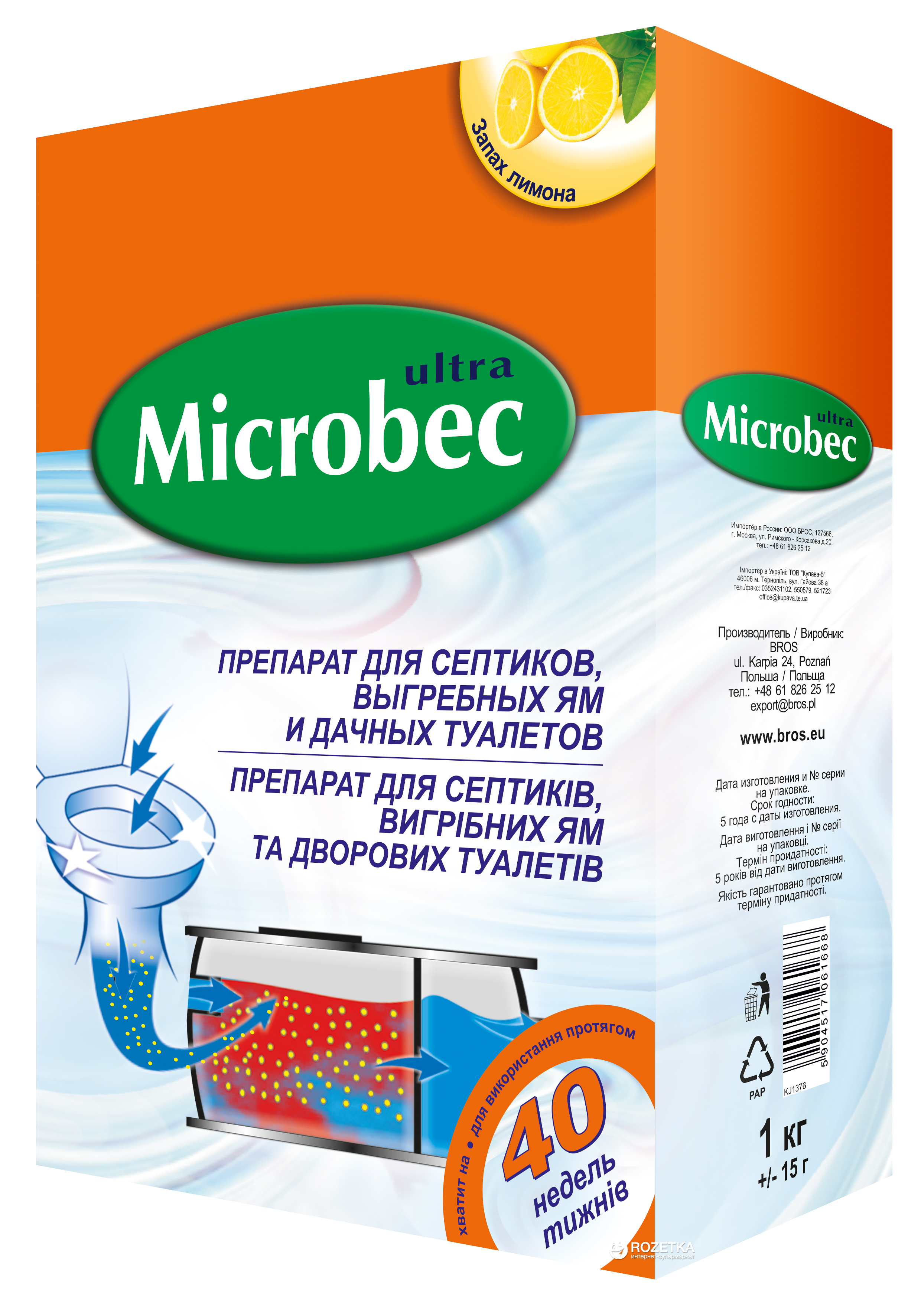

Средство для выгребных ям и септиков Bros Microbec Ultra с ароматом лимона 1 кг