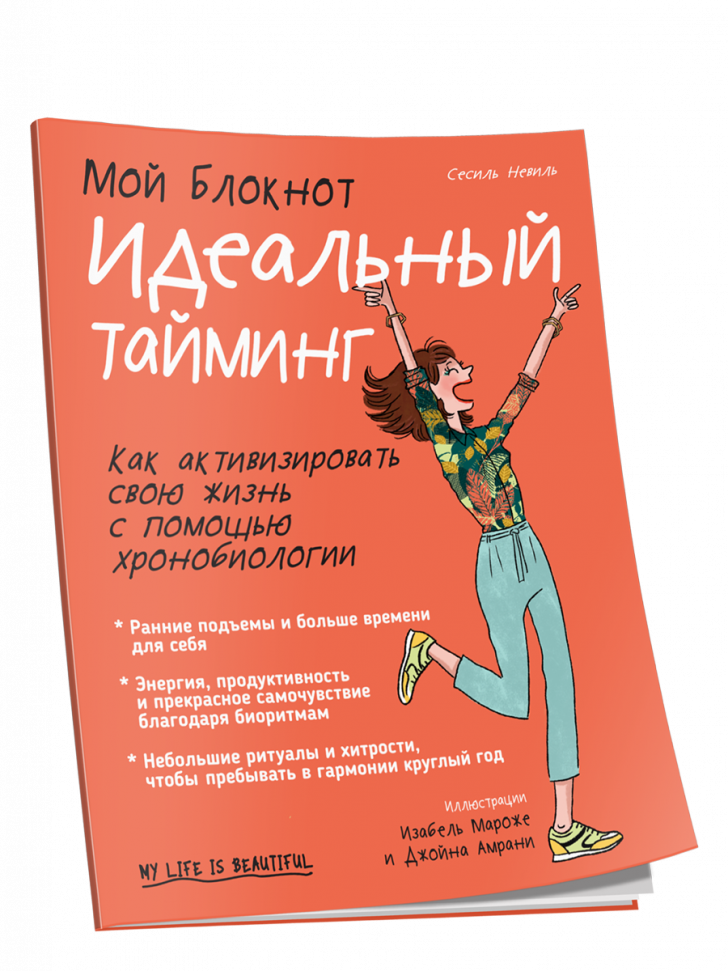

Мой блокнот. Идеальный тайминг Попурри (475)