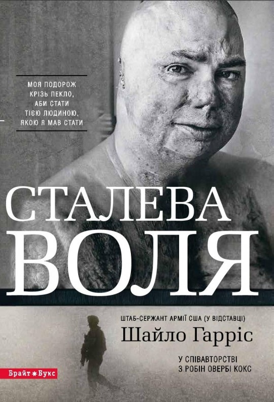 

Сталева воля (9786177418060)