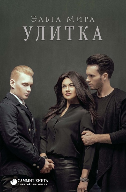 

Улитка (9786177350599)