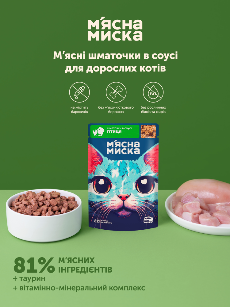 Вологий корм М'ясна Миска шматочки в соусі з птахом 100 г — фото 4