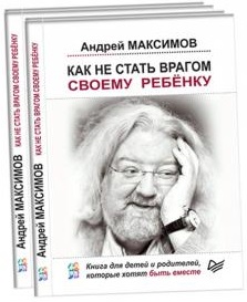 

Как не стать врагом своему ребёнку (9786176602606)