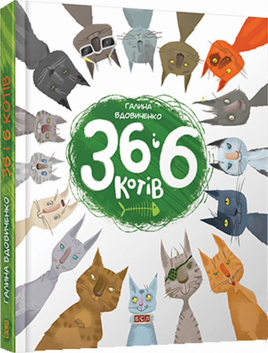 

36 і 6 котів (9786176791294)