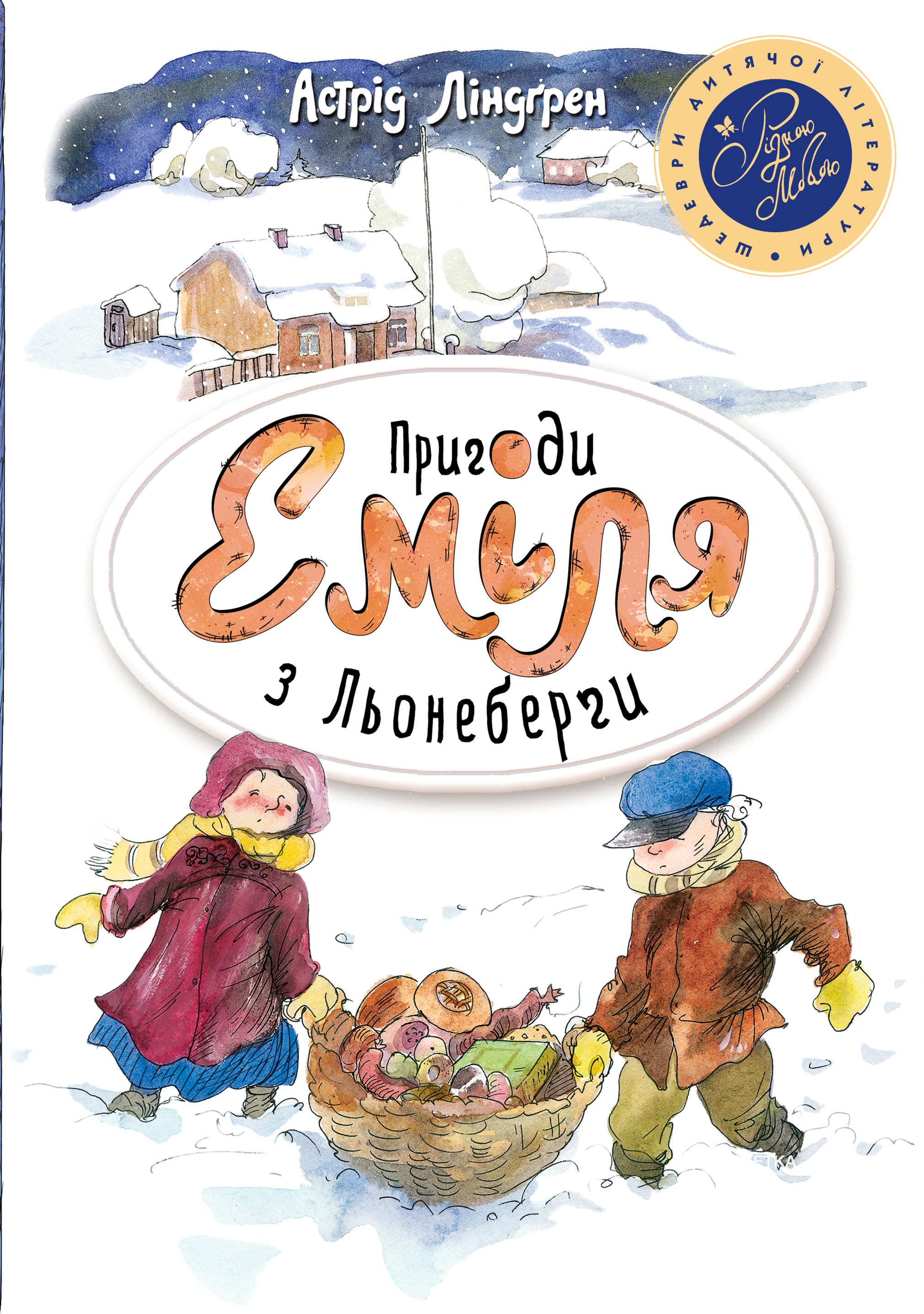 

Пригоди Еміля з Льонеберги (біла) - Астрід Ліндгрен (9789669170675)