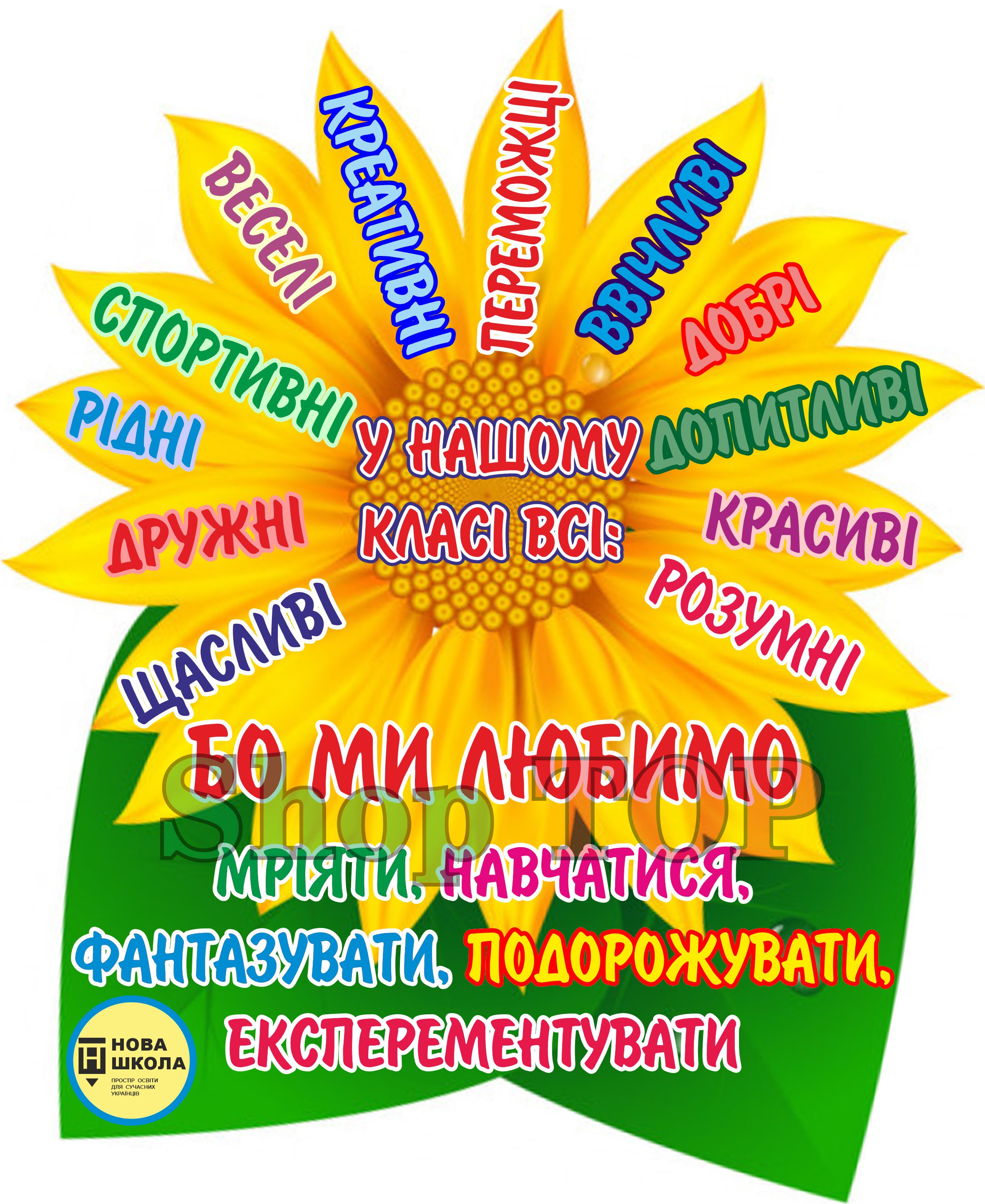 

Стенд пластиковый, НУШ "У нашому класі всі...", 550х450мм. Код 00-1016