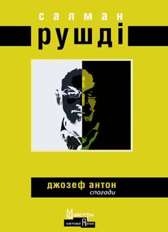 

Джозеф Антон (9789662355505)