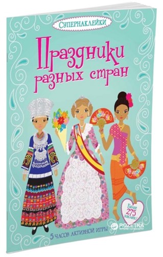 

Праздники разных стран - Бон Э. (9785389072510)