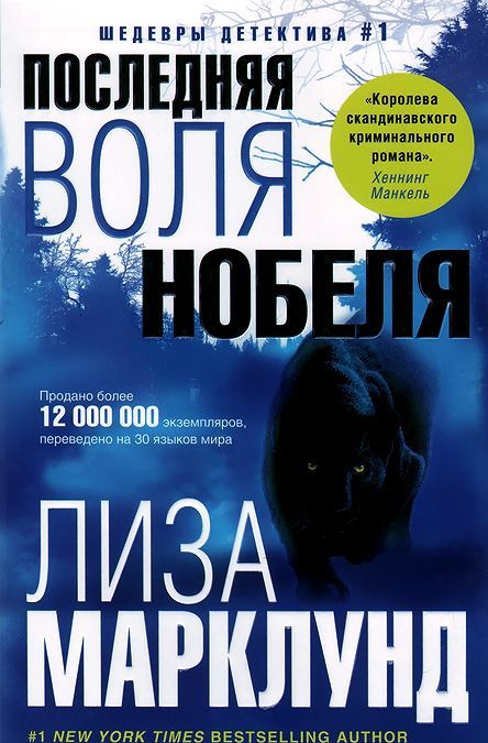 

Последняя воля Нобеля (981354)