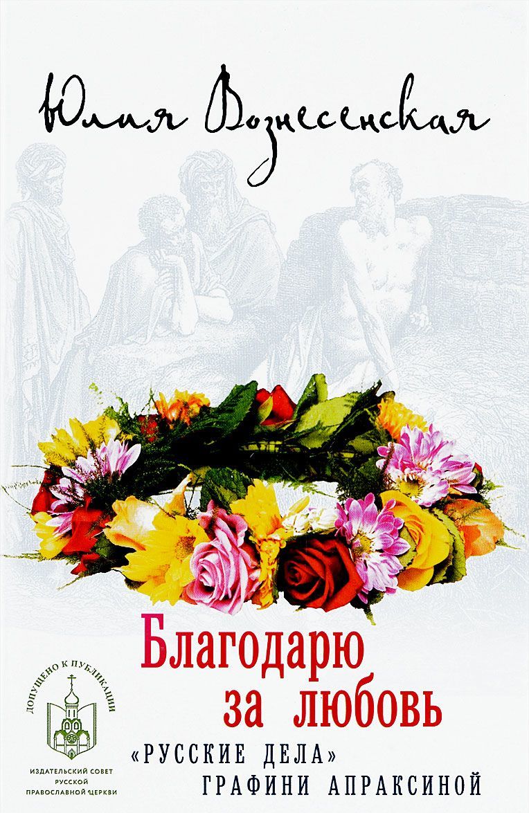 

Благодарю за любовь (1042861)