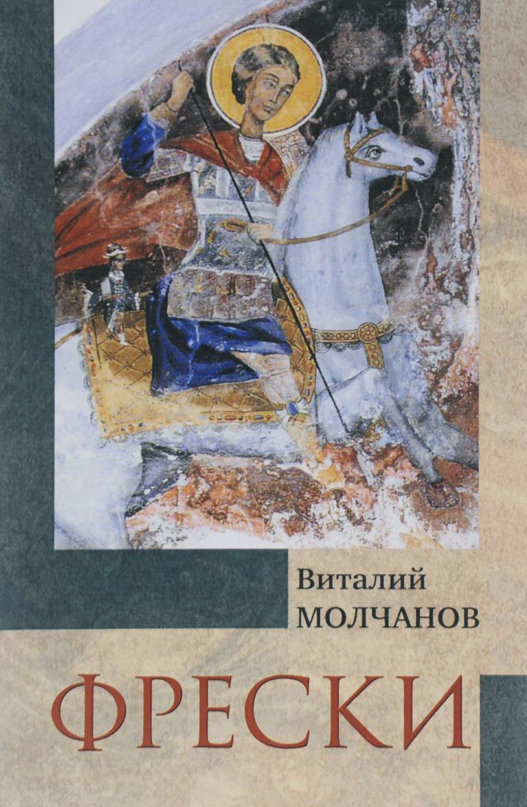 

Фрески (1080385)