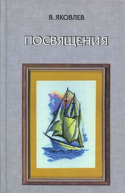 

Посвящения (944949)