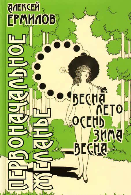 

Первоначальное желание